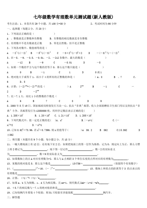 七上数学第一单元2