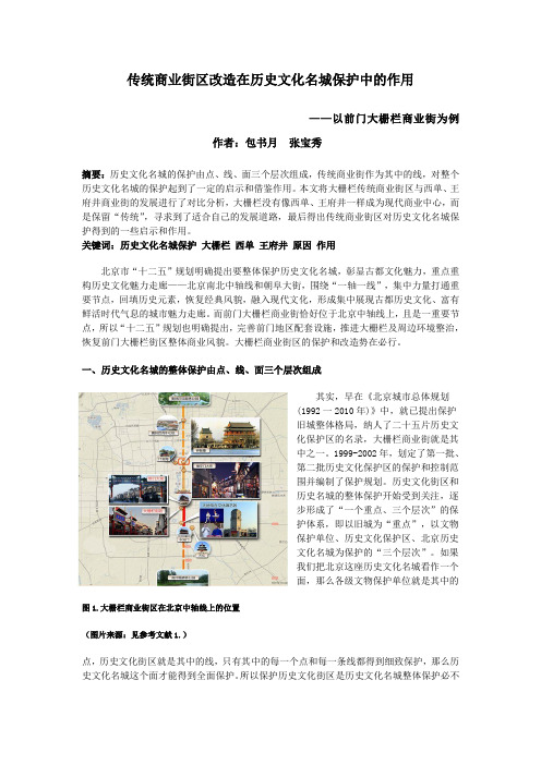 传统商业街区改造在历史文化名城保护中的作用