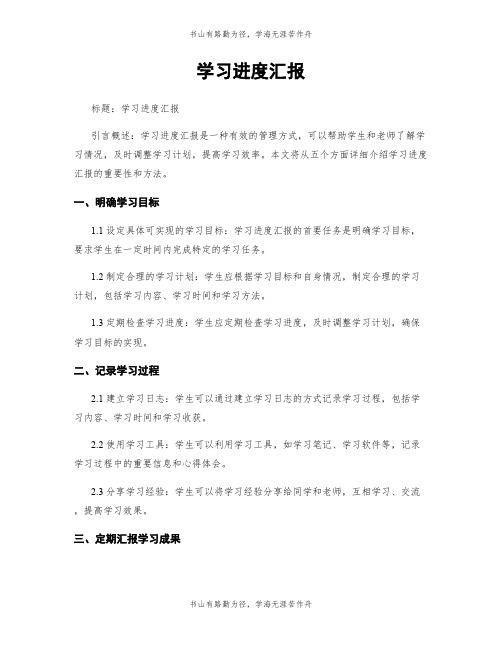 学习进度汇报