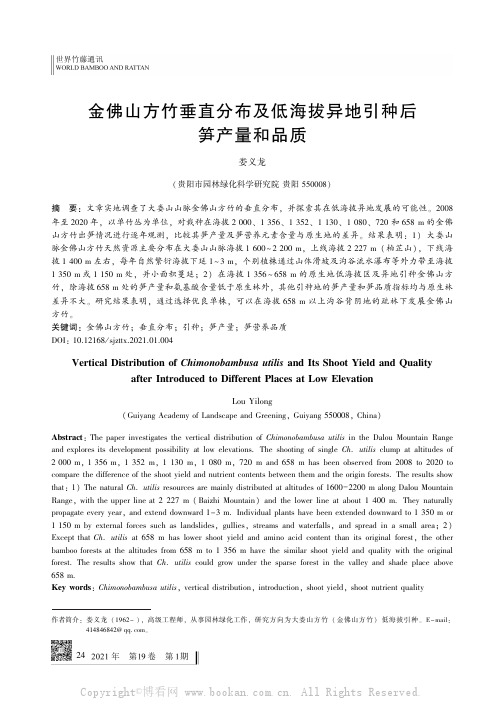 金佛山方竹垂直分布及低海拔异地引种后笋产量和品质