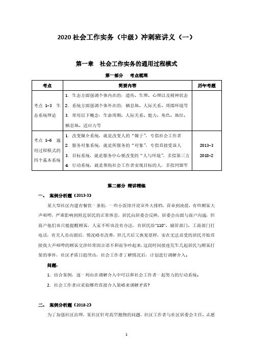 社会工作实务(中级)考试要点整理01