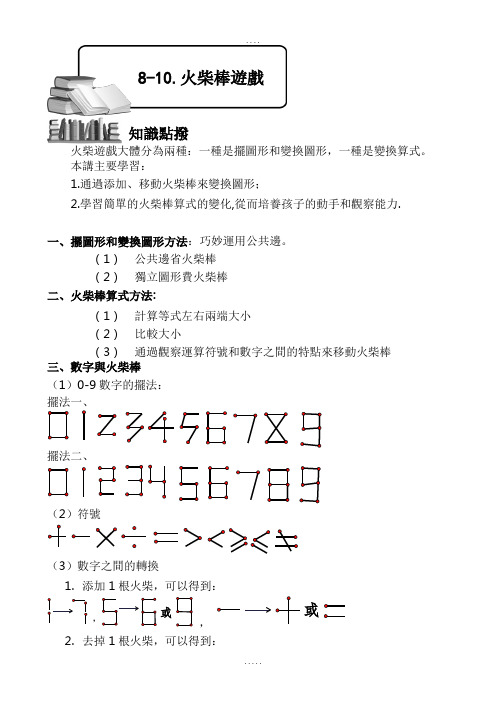 (小学奥数)火柴棒游戏