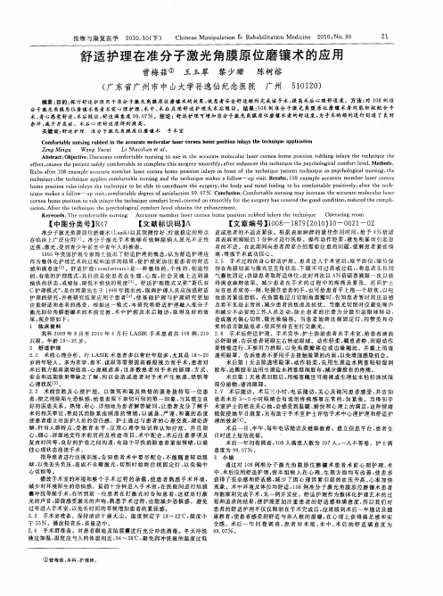 舒适护理在准分子激光角膜原位磨镶术的应用