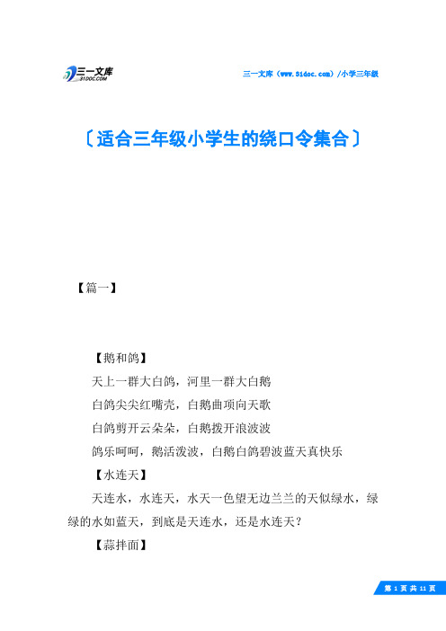 适合三年级小学生的绕口令集合