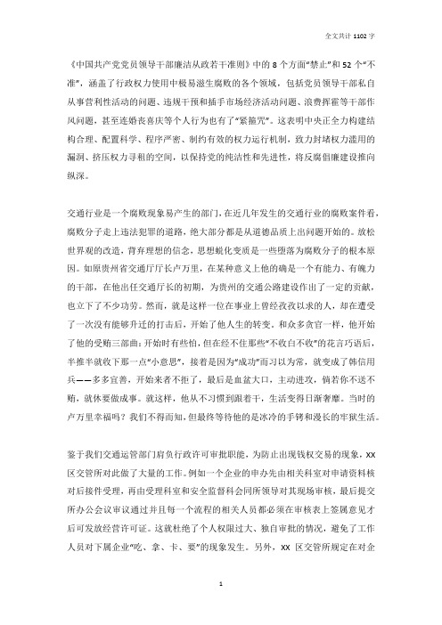 交通运管廉政准则心得体会