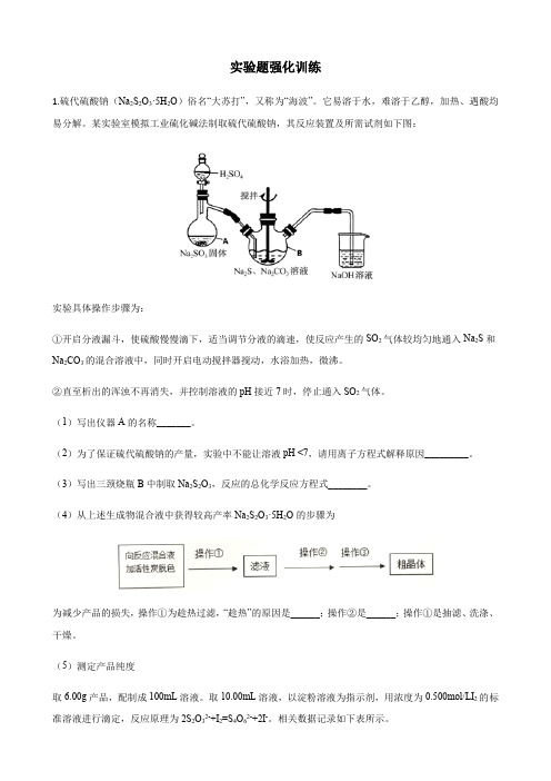 高中化学实验题专题强化训练