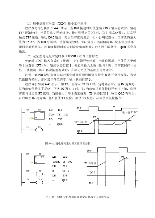 通电延时定时器(TON)指令工作原理