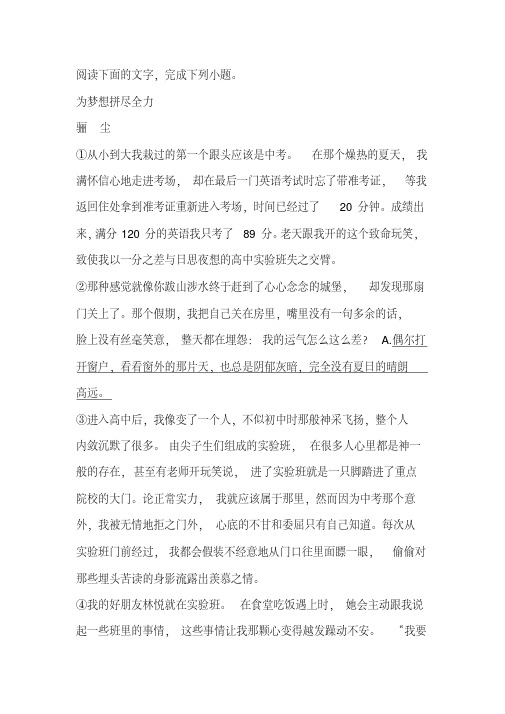 《为梦想拼尽全力》阅读练习及答案