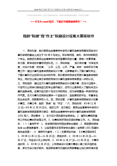 2019-我的院微我作主院徽设计征集大赛策划书-word范文 (3页)