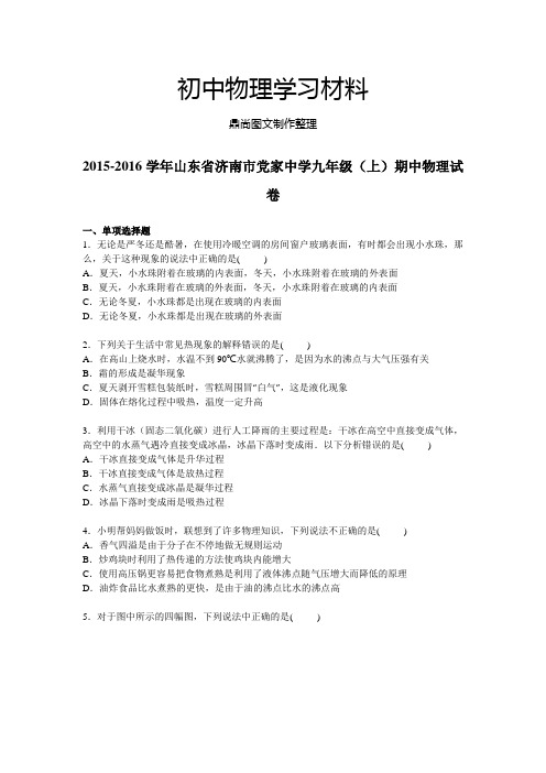 沪科版物理九年级试卷党家中学届上学期期中试卷【解析版】.docx