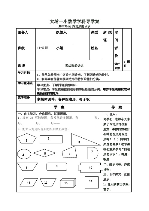 四边形的认识导学案