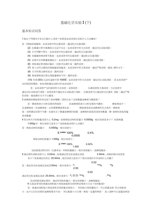 分析化学实验思考题