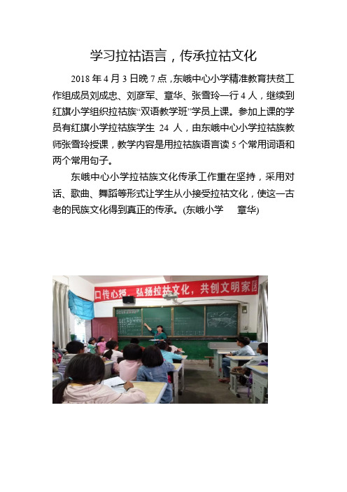 学习拉祜语言传承拉祜文化