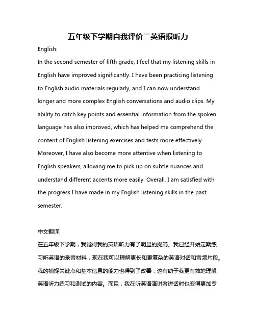 五年级下学期自我评价二英语报听力