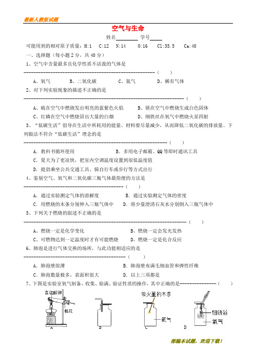 2020-2021【名校提分专用】八年级科学下册3空气与生命练习新版浙教版