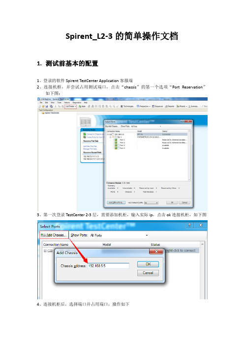 Spirent_L2-3的简单操作文档