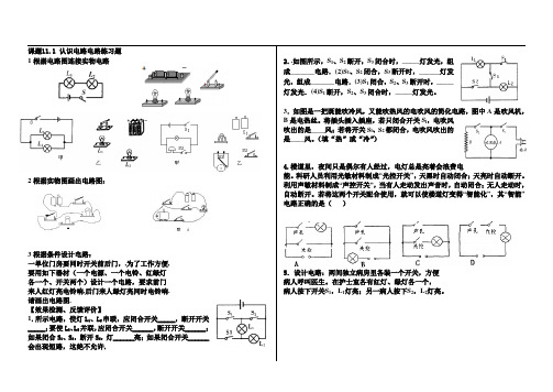 《一、认识电路》练习题-九年级物理全册【北师大版】