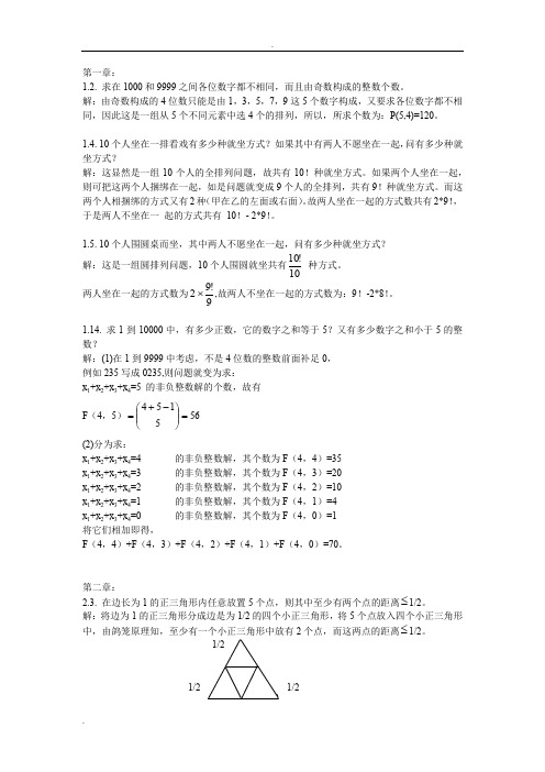 组合数学习题解答