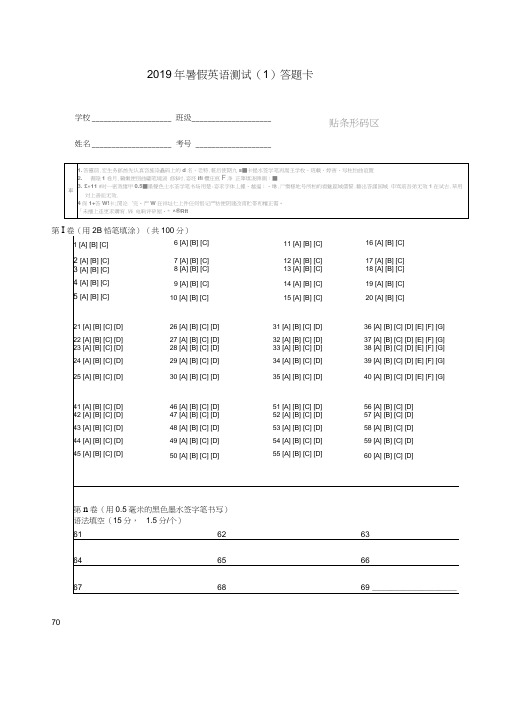 (完整版)人教版高中英语答题卡(可修改)