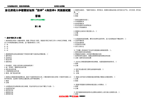 东北师范大学智慧树知到“法学”《宪法学》网课测试题答案2