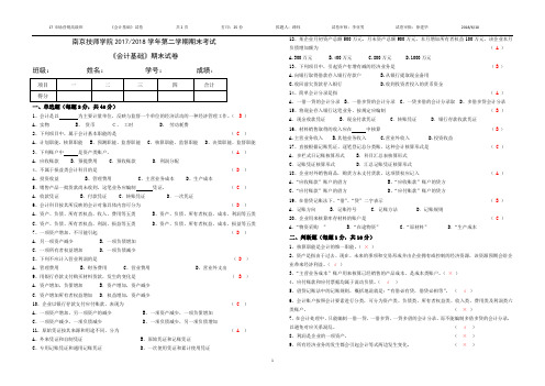 基础会计B卷+答案