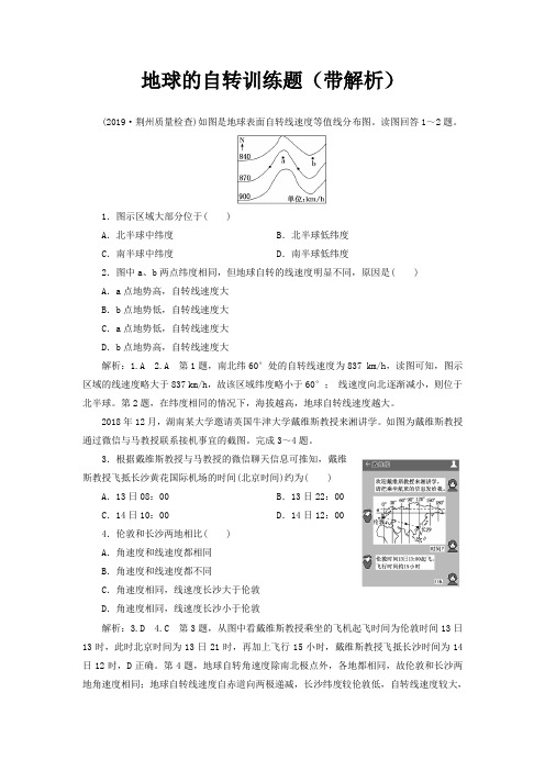 地球的自转训练题(带解析)