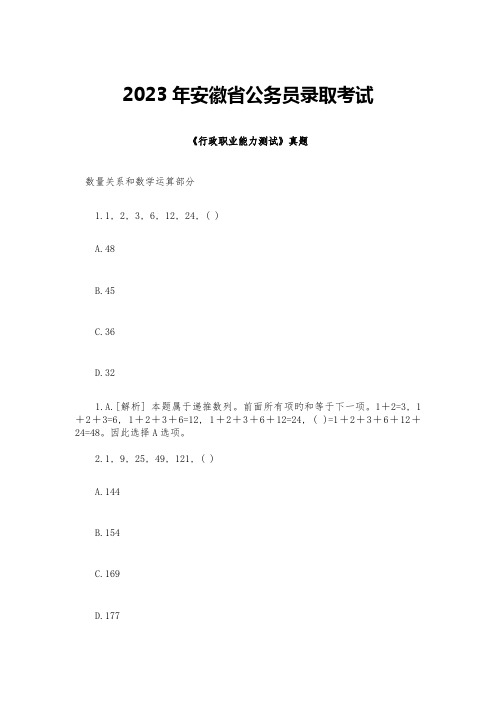 2023年行政职业能力测试真题及答案解析