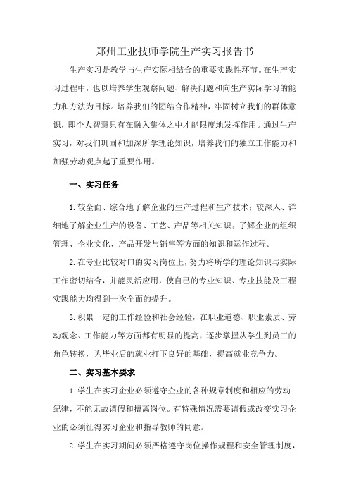 郑州工业技师学院生产实习报告书