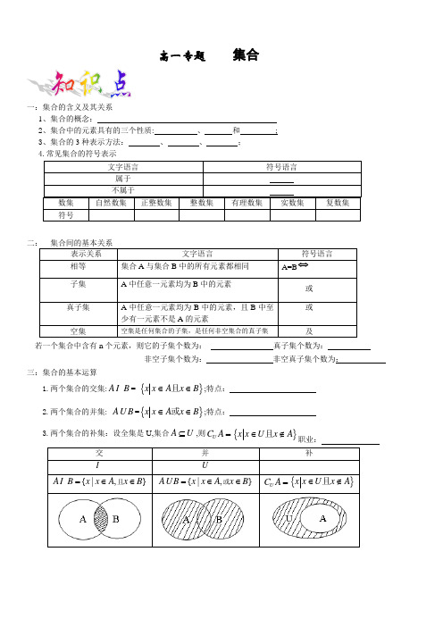 高一集合知识点带配套高考真题(带答案)