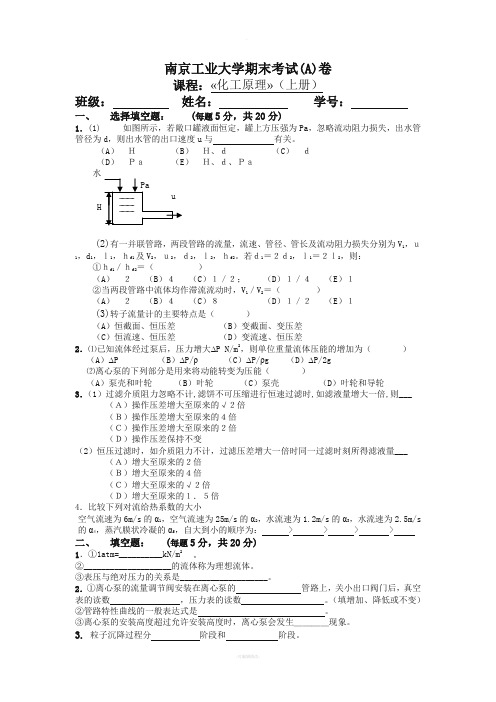 南京工业大学-化工原理期末试卷及答案