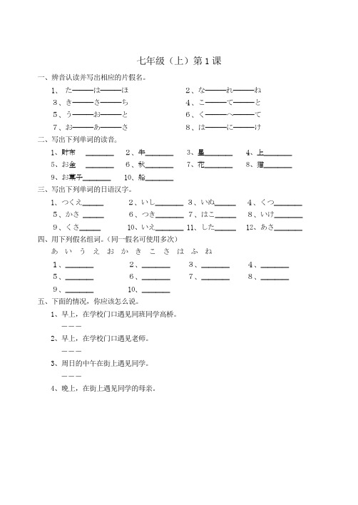 初中新版日语教材练习题(1-4)