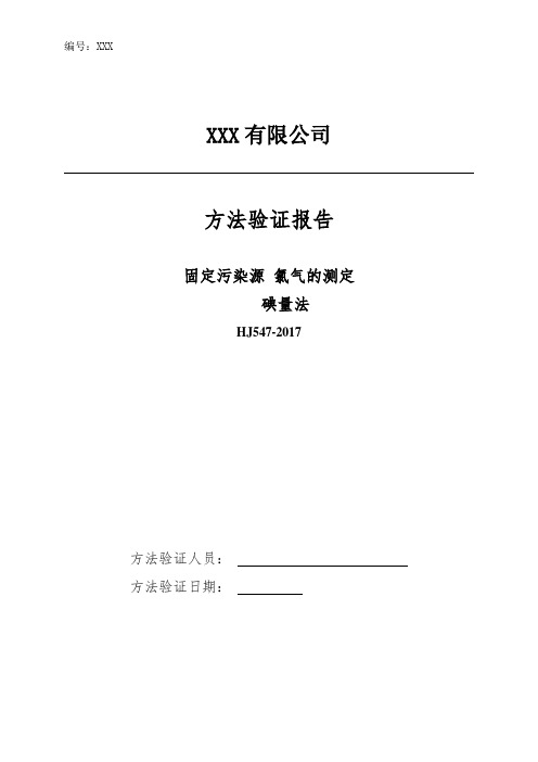 环境空气和废气 氯气 固定污染物排气中氯气的测定 碘量法 HJ547-2017