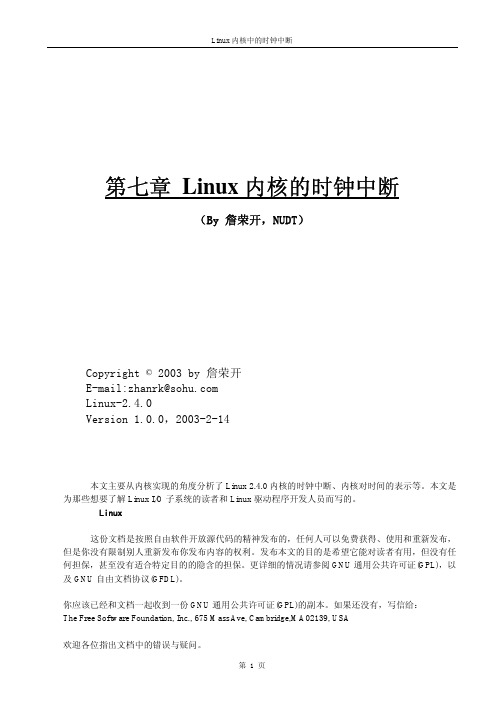 Linux内核中的时钟中断tic...