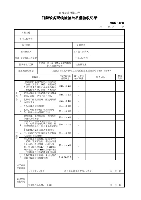 门禁设备配线检验批质量验收记录