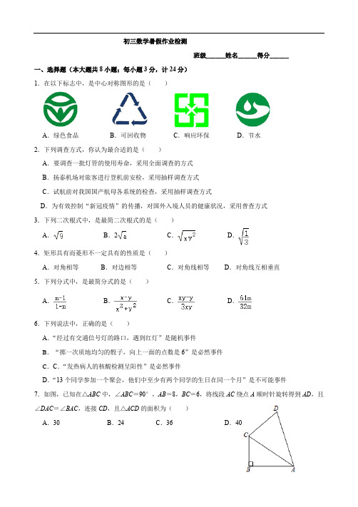 月城中学初三数学暑假作业检测