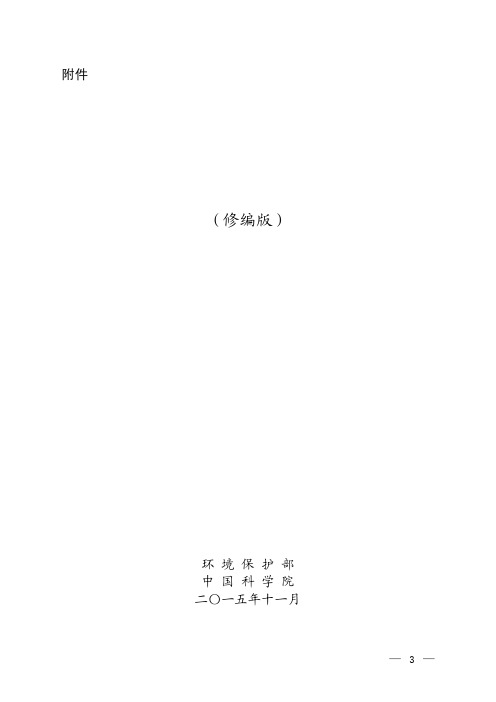 全国生态功能区划(修编版)