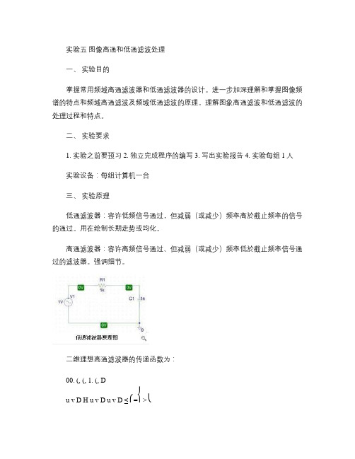 图像高通和低通滤波处理.