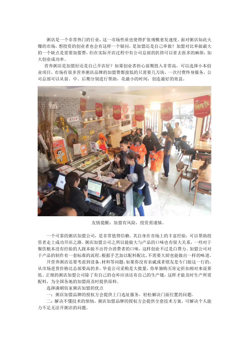 营养粥店是加盟好还是自已开店好