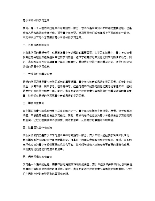 青少年成长的学习之路