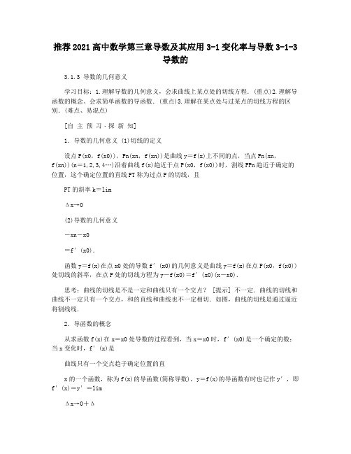 推荐2021高中数学第三章导数及其应用3-1变化率与导数3-1-3导数的