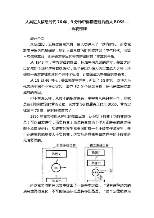 人类进入信息时代70年，3分钟带你搞懂背后的大BOSS——香农定律