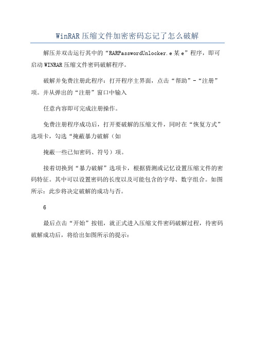 WinRAR压缩文件加密密码忘记了怎么破解