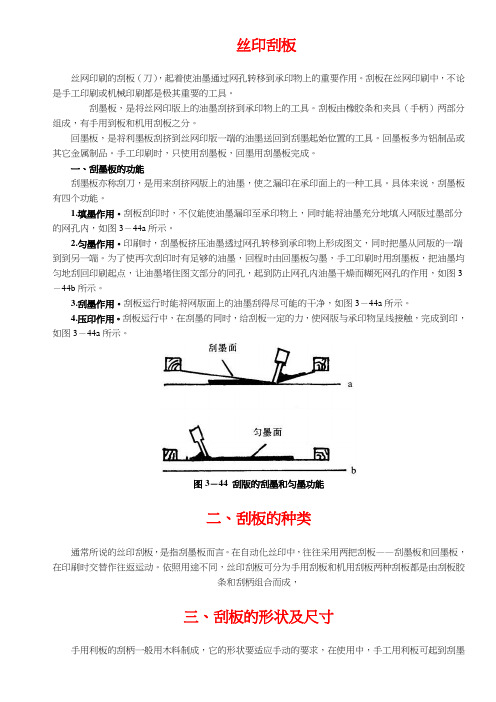 二、丝印刮板