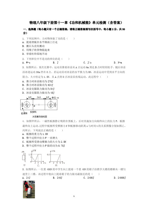 最新人教版初中物理八年级下册第十一章《功和机械能》单元测试(含答案)2