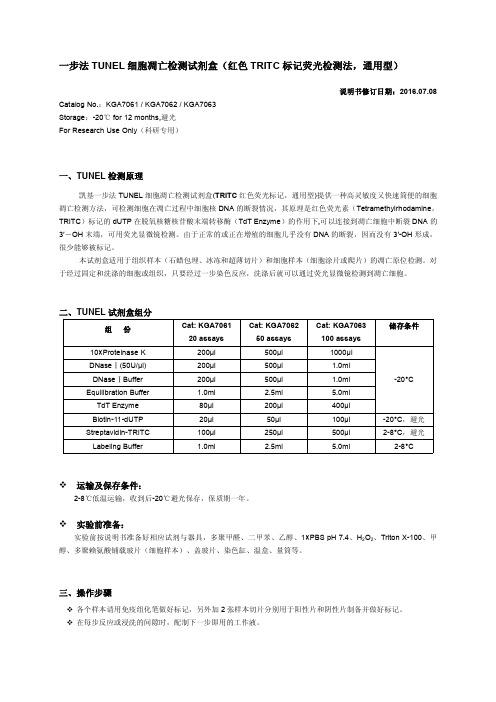 一步法TUNEL细胞凋亡检测试剂盒(红色TRITC标记荧光检