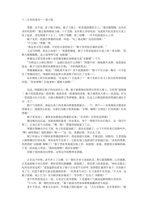 十二生肖(67)