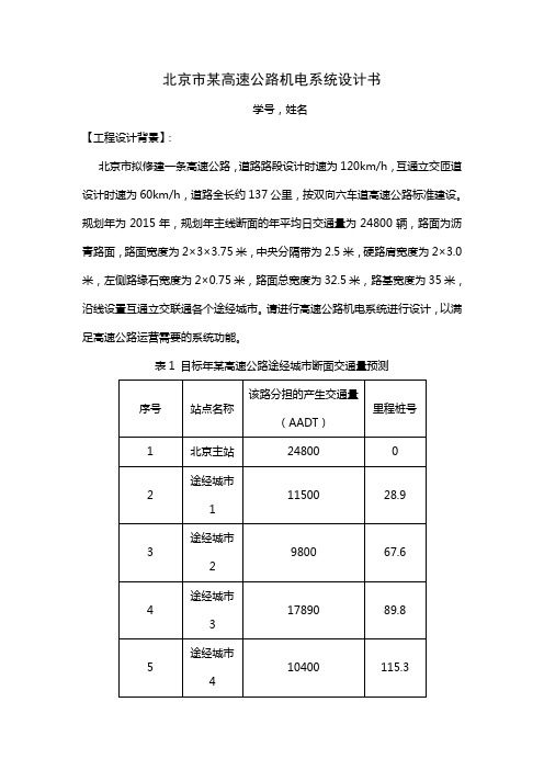 收费站设计