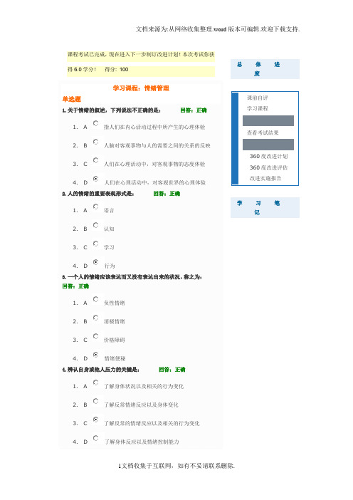 【情绪】情绪管理讲义及答案