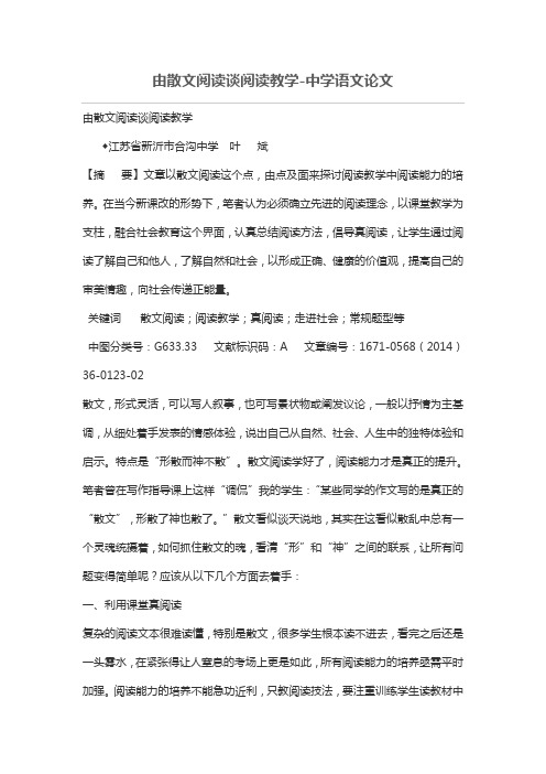 由散文阅读谈阅读教学