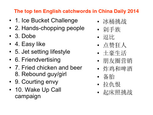 2013年十大流行英语新词(Top10catchwords)